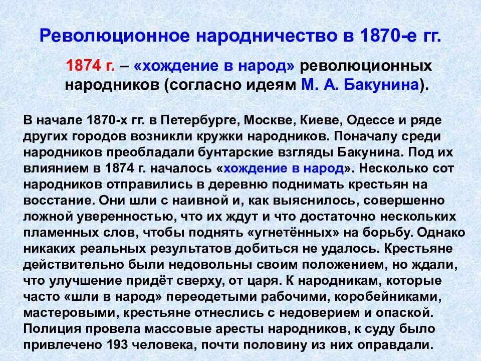 Конспект урока общественное движение при александре 2. Революционное народничество 1870. народничество в 1870е гг при александре 2. хождение в народ народников. народничество в 1870 годы.
