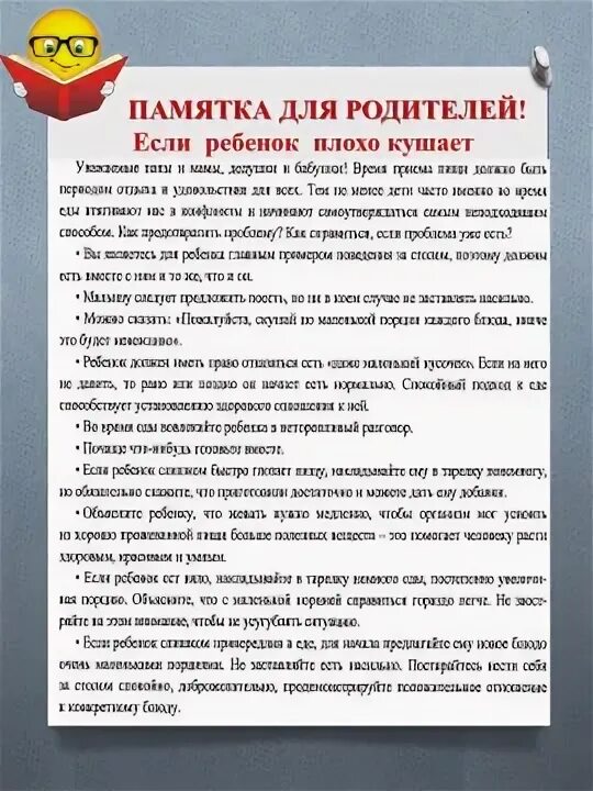 Что делать если ребенок не есть ничего. Памятка для родителей если ребенок плохо ест. если ребенок плохо ест консультация для родителей. консультация если у ребенка плохой аппетит. памятка для родителей если ребенок не ест в саду.