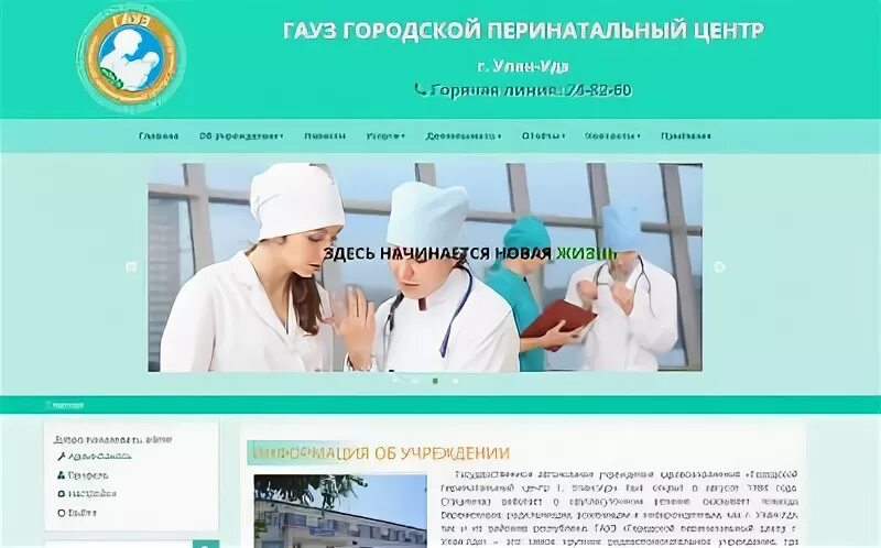 Пройти курсы улан удэ. Городской перинатальный центр улан-удэ. городской перинат центр улан удэ. перинатальный центр улан-удэ роддом. перинатальный центр улан-удэ пирогова 15.
