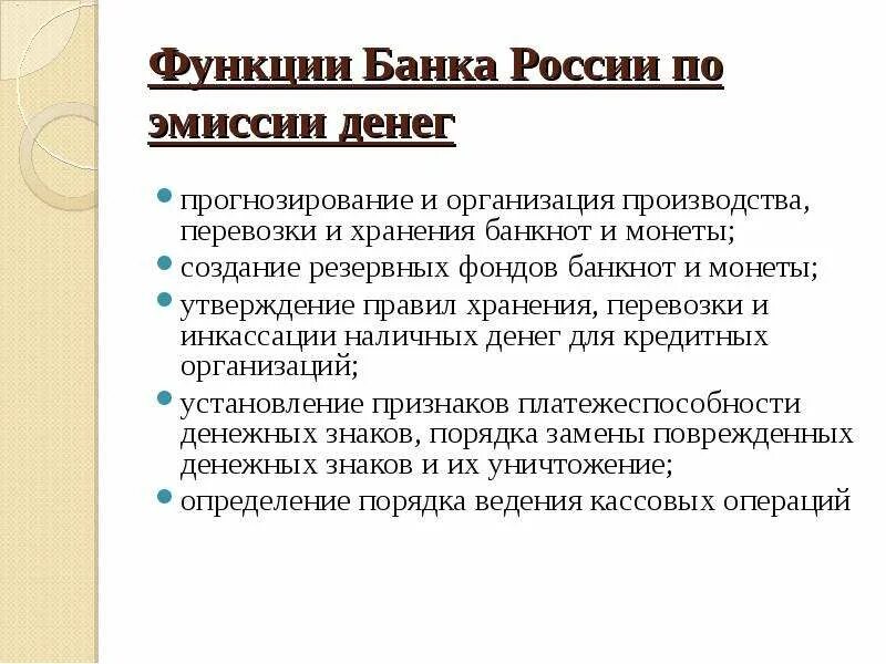 Право эмиссии денег имеют