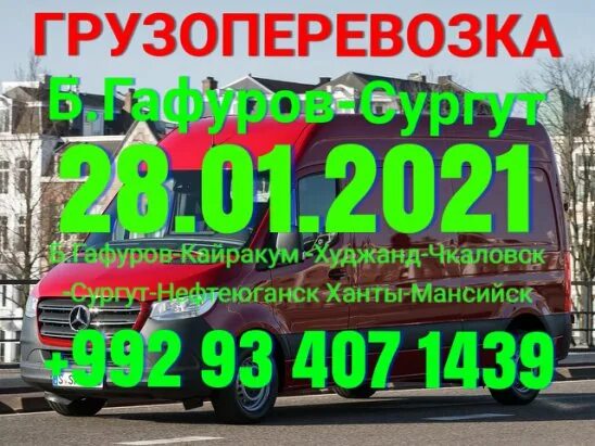 Автобус худжанд сургут. Автобус тюмень худжанд. Рейс тюмень худжанд автобус. Саломат автобус худжанд сургут. Автобус рейс сургут худжанд.