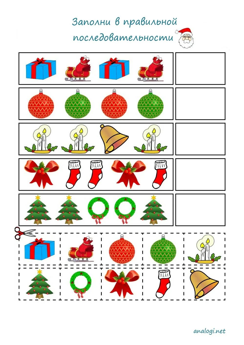 Задания 31 декабря. Christmas Cut and paste. Christmas Cut and paste for Kids. Christmas Worksheet Preschool. Christmas Worksheets for Kids Cut and paste.