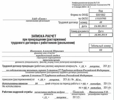 Через сколько дают расчет после увольнения