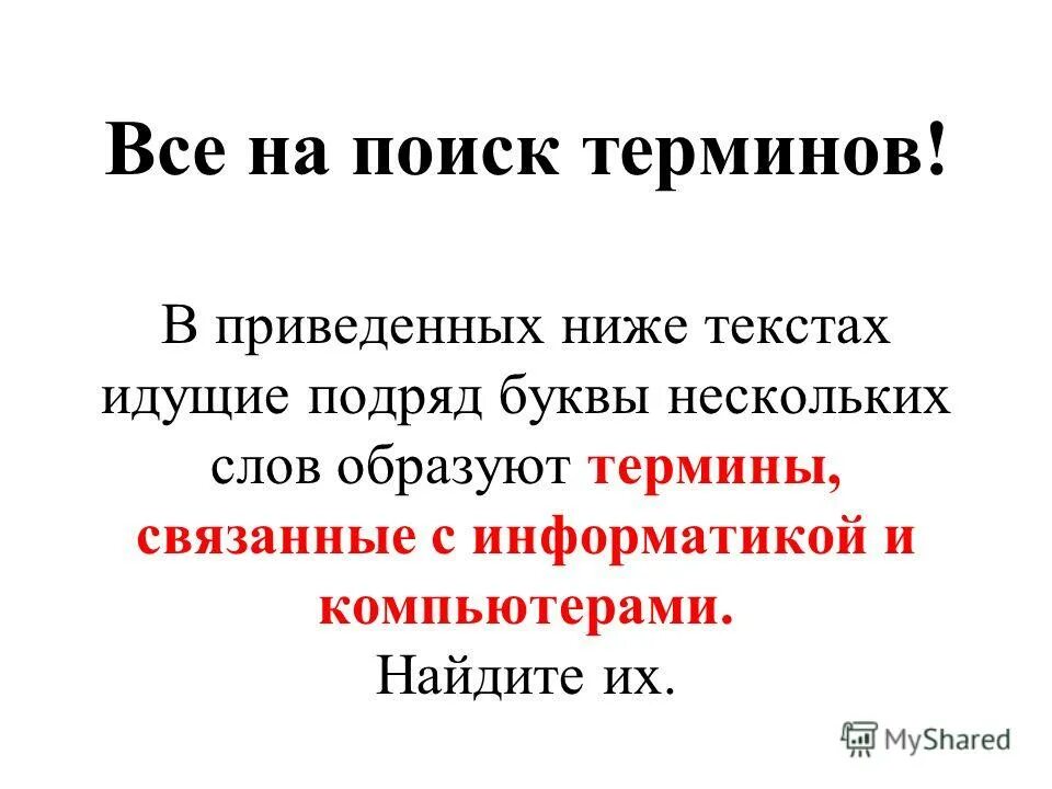 Обычай это в обществознании. Поиск с барьером. Найти термины. Поиск терминов. Поиск терминов.