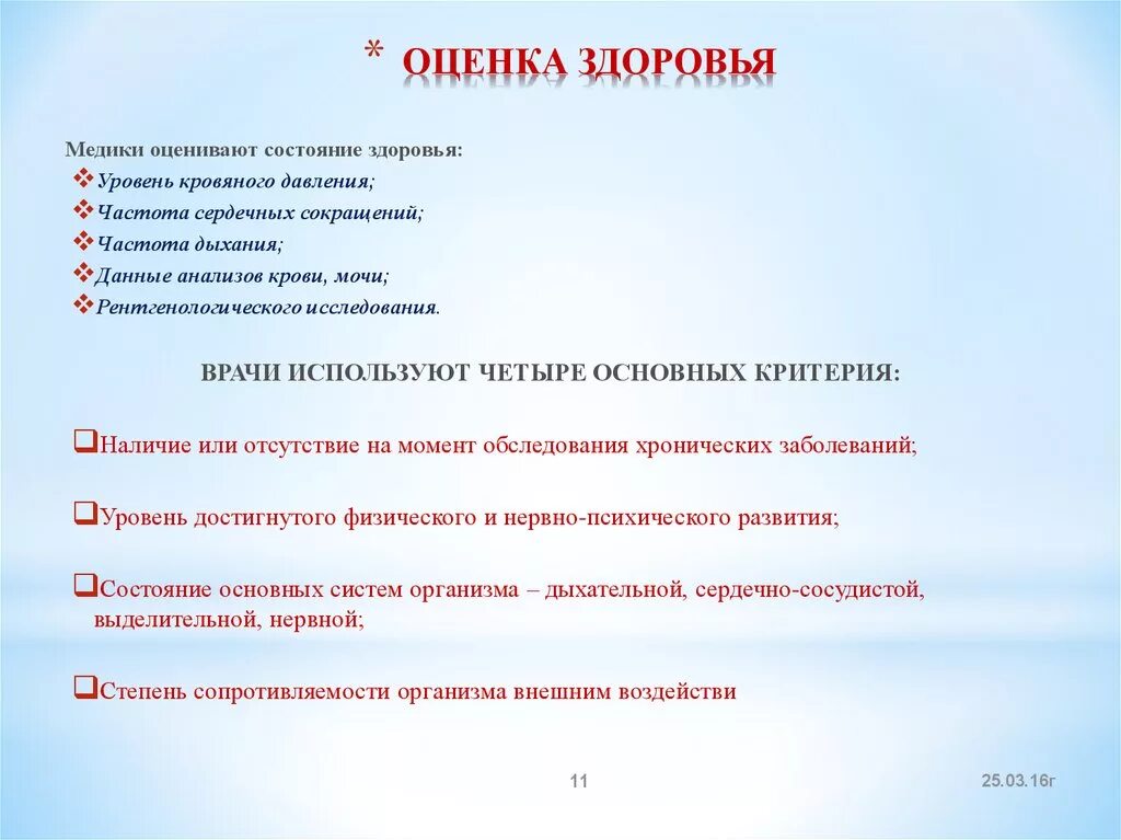 Самочувствие как пишется правильно. Какие бывают состояния здоровья. Оценка состояния здоровья. Показатели состояния здоровья. Состояние здоровья какое бывает.