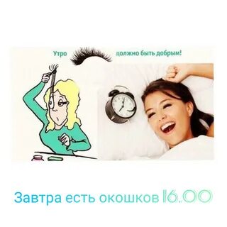 Утро ресницы