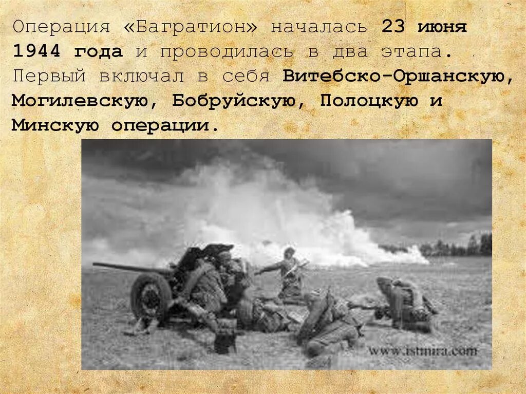 Вильнюсская операция 1944. Освобождение Вильнюса 1944. Витебско-Оршанская операция июнь 1944 года. 23 Июня 1944 года началась операция Багратион. 1 июля фронт