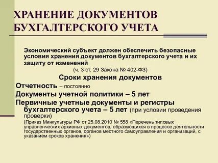 Экономическая документация предприятия