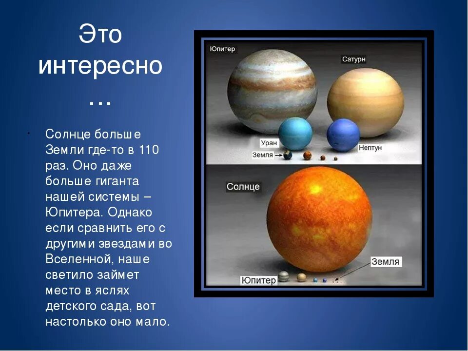 Юпитер планета больше земли. Во сколько раз солнце больше земли. Юпитер и солнце сравнение размеров. Размер солнца и земли. Солнце и земля сравнение размеров.