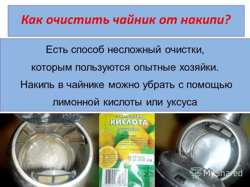 Как отмыть накипь в чайнике. Чистка чайника лимонной кислотой. чистка от накипи лимонной кислотой. очистка от накипи лимонной кислотой пропорции. очистить накипь в чайнике лимонной кислотой.