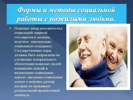 Формы помощи человеку
