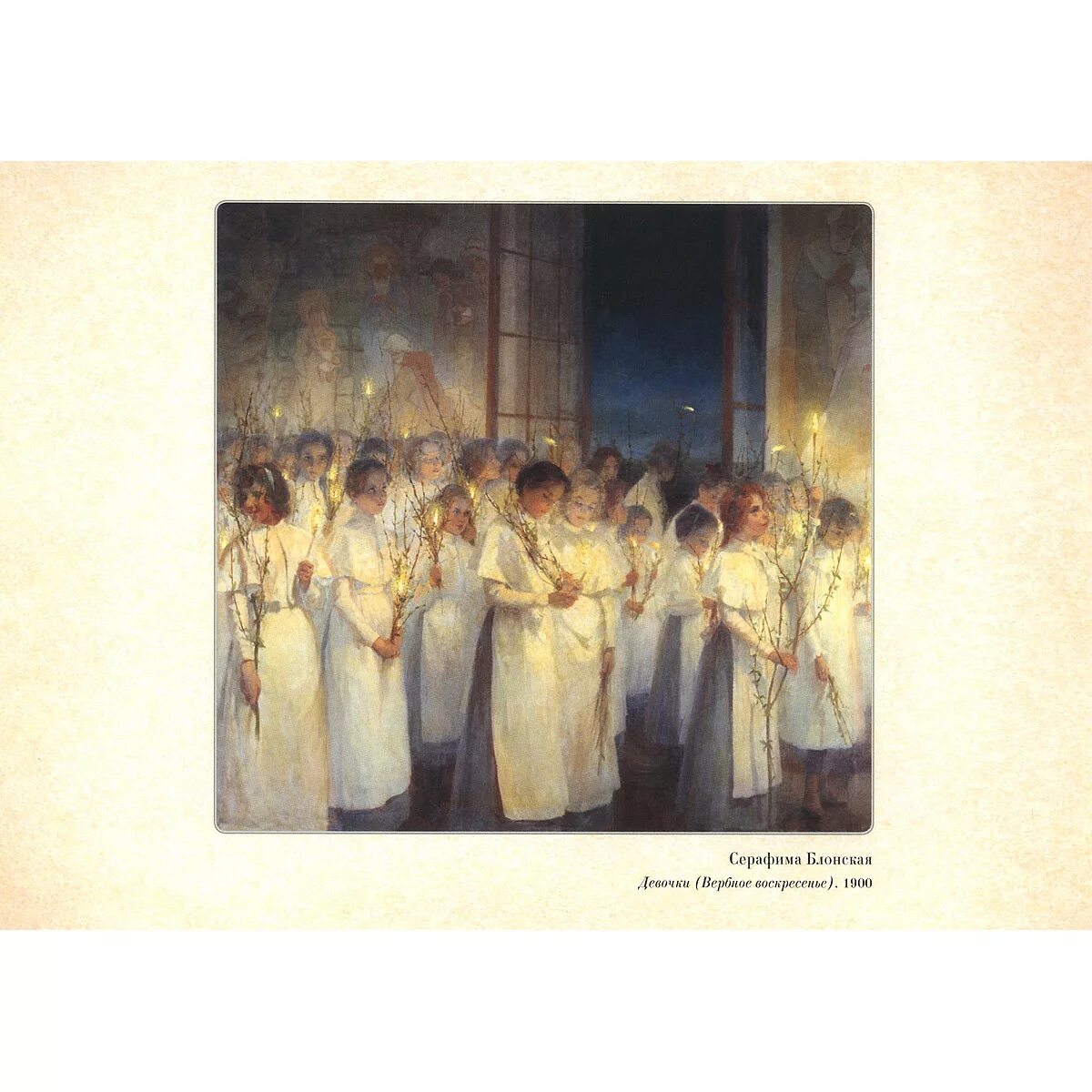 Блонская вербное воскресенье. Блонская вербное воскресенье