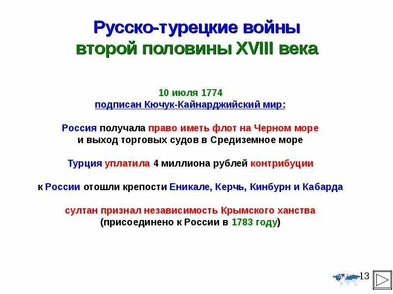 2. Русско-турецкие войны второй половины 18 века. Русско турецкие войны второй половины 18 века таблица годы. Итоги русско-турецких войн второй половины XVIII века. Русско турецкие войны второй половины 18. Войны россии во второй половине xviii