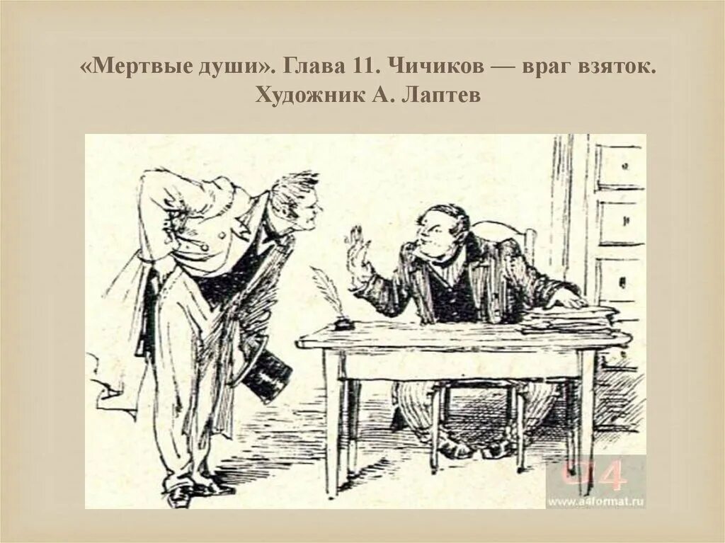 Мертвые души иллюстрации Чичиков. Чичиков служба в казенной палате. Служба Чичикова мертвые души. Мертвые души глава 4 5 6