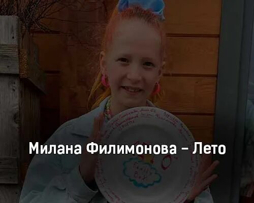 Пришли милану филимонову. Пришли милану филимонову. Пришли милану филимонову. Пришли милану филимонову. Пришли милану филимонову.