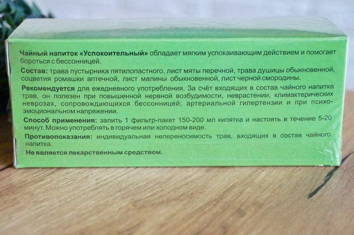 Сколько можно пить успокоительных. Состав чая успокоительного травяного. Чаи успокаивающие нервную систему. Успокаивающий чай состав. Успокоительный чай.