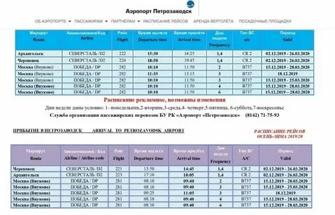 Прямой рейс архангельск екатеринбург