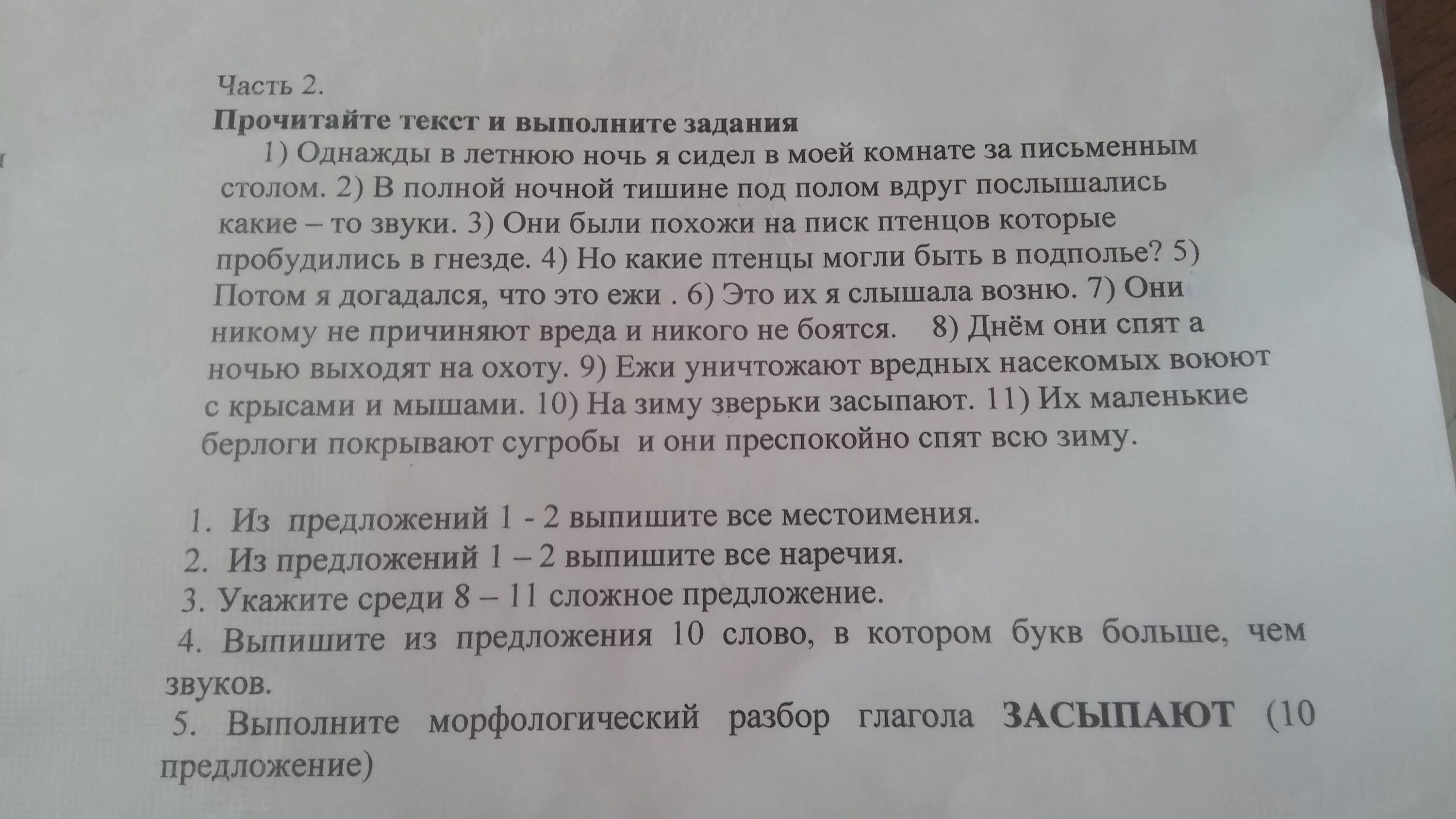 Однажды в летнюю ночь диктант 6 класс