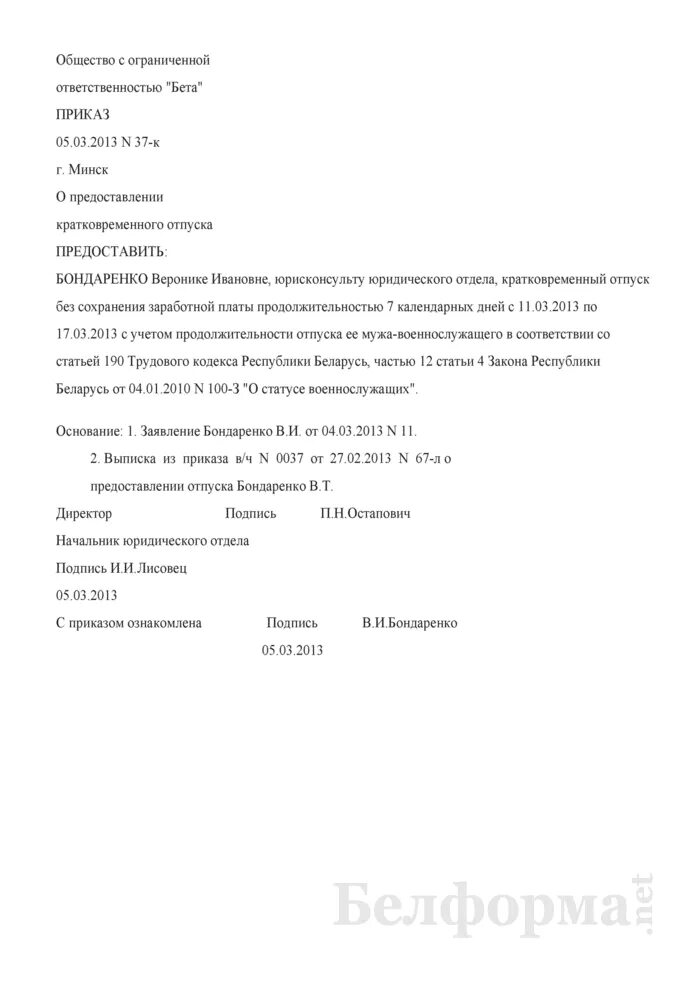 Отпуск без сохранения зарплаты приказ. Приказ о предоставлении отпуска без сохранения заработной платы. приказ на отпуск без сохранения зп образец. приказ о предоставлении социального отпуска. приказ без сохранения заработной платы образец.