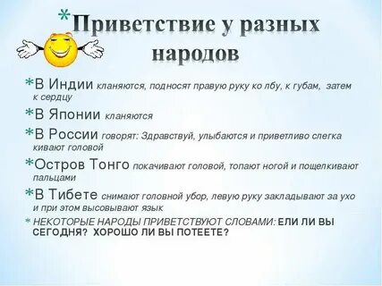 Как пишется ну здравствуй