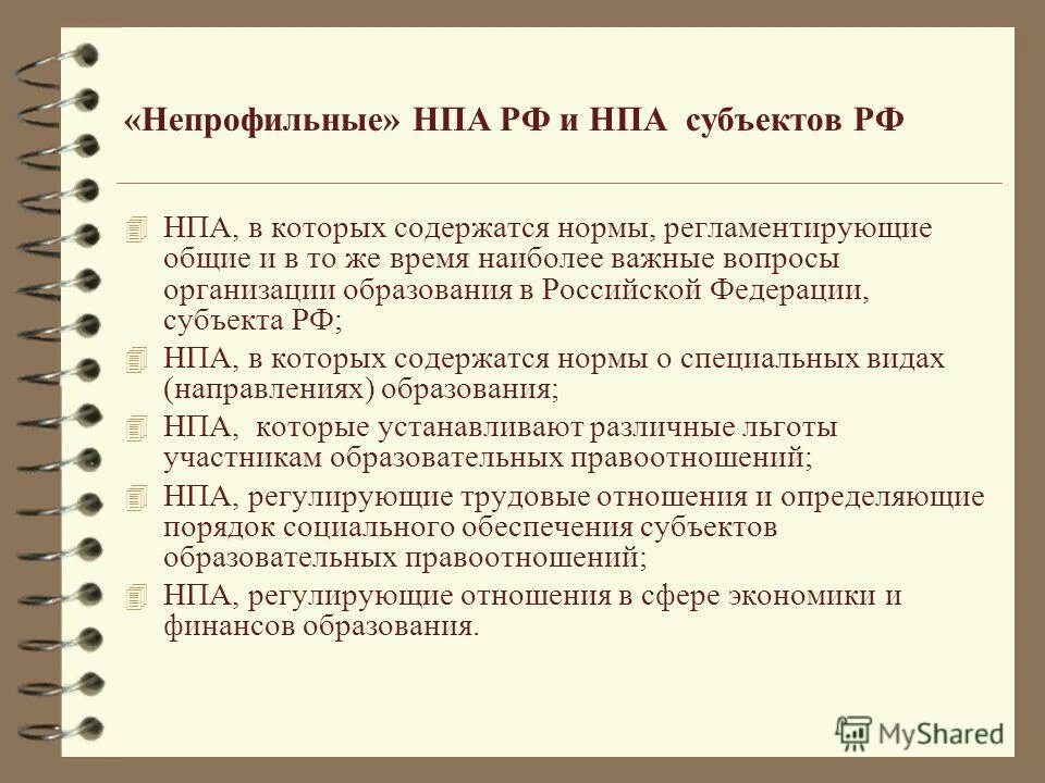 Форум нпа. Форум нпа. Форум нпа. Принятие нормативных правовых актов. Принятие нпа.