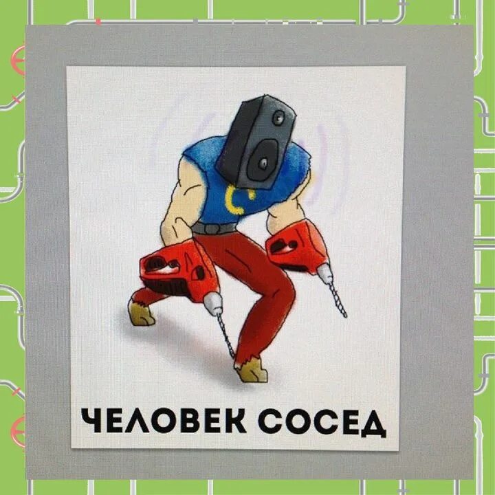 Сосед много хочет. Человек сосед. Сосед с перфоратором. Сосед с дрелью. Человек-сосед картинка.