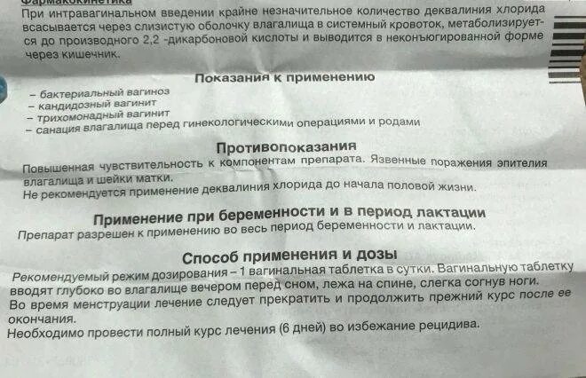 Тантум при беременности 1 триместр. От кашля при беременности 1 триместр. флуомизин при беременности 3 триместр. флуомизин свечи при беременности 1 триместр. флуомизин в 1 триместре беременности.