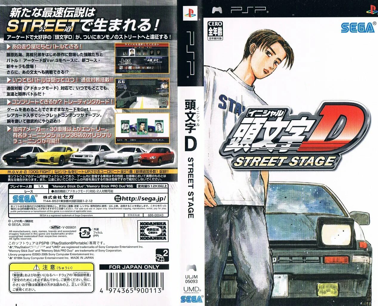 Initial d psp. Инициал ди стрит стейдж. инициал ди на псп. инициал ди стрит стейдж псп. initial d street stage psp.