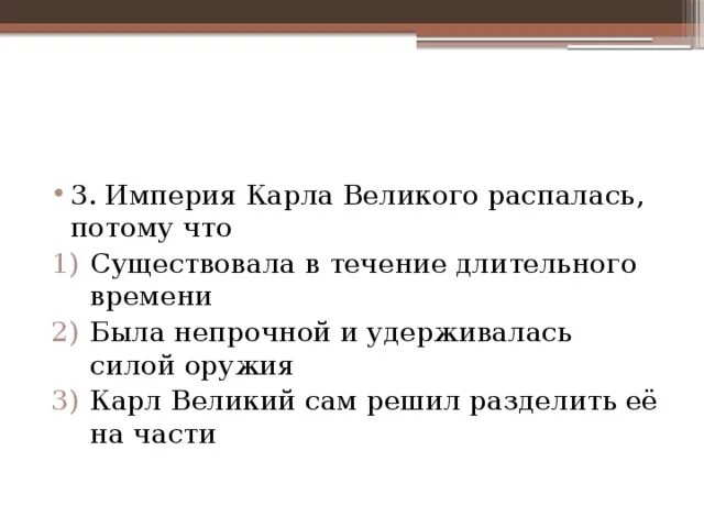 Великий распад