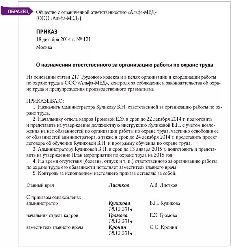 Приказ о возложении функций специалиста по охране труда. Приказ о возложении обязанностей специалиста по охране труда. Приказ о возложении обязанностей инженера по охране труда. Возложение обязанностей специалиста по охране труда на работника.