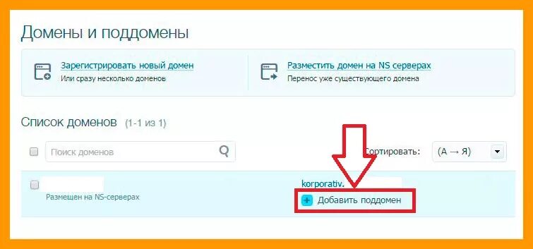 Что такое поддомен. Домен и поддомен. поддомены сайта. что такое поддомен сайта. поддомены сайта это пример.