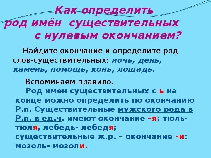 Как определить род имен существительных. Правила определения рода существительных в русском. Правило определения рода имен существительных. Как определить род у существительных. Нежный какой род