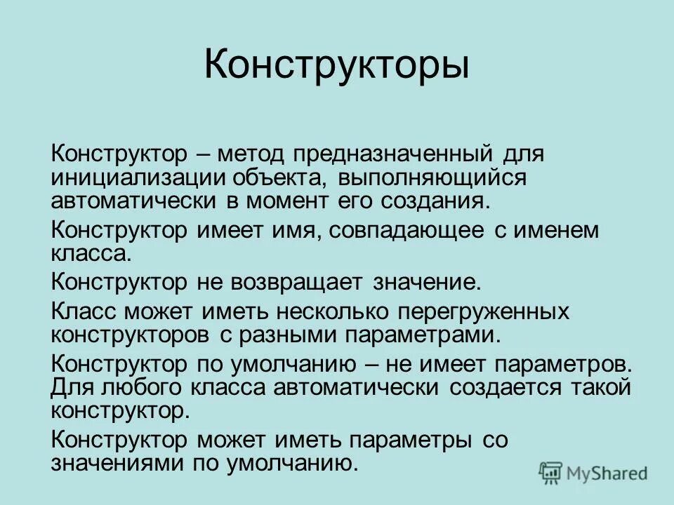 Перегрузка конструкторов с++. Конструктор класса возвращает значение. Конструктор класса возвращает значение. Конструктор возвращает значение. Конструктор класса java.