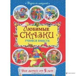 Урок любимые сказки