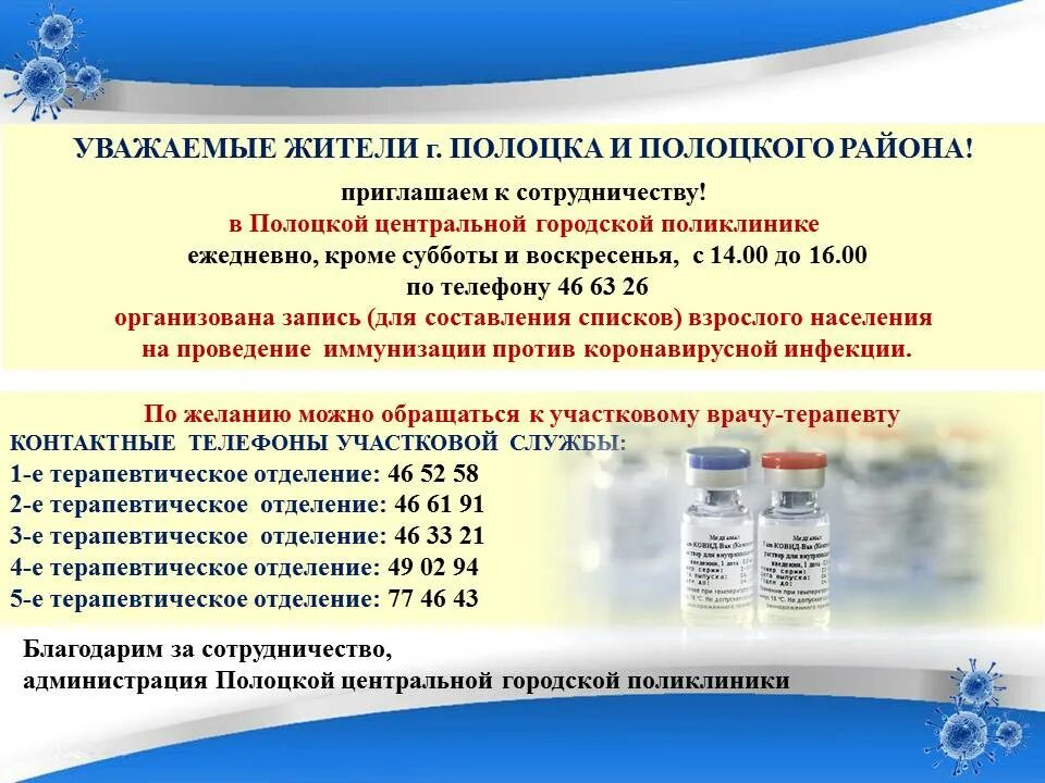 Расписание терапевтов в поликлинике 1. Областная клиническая больница витебск. Запись на прием. Телефон регистратуры поликлиники калинковичи. Телефон регистратуры поликлиники калинковичи.