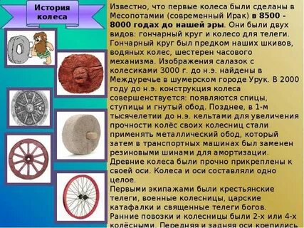 А когда будет колесо