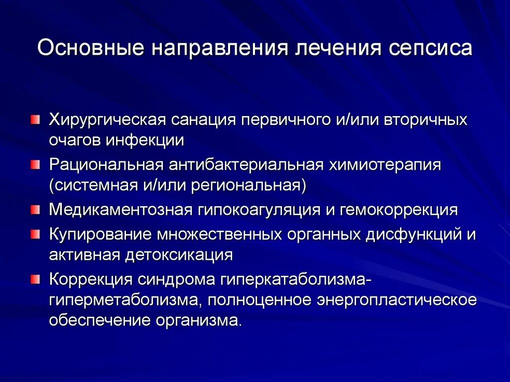 Диагноз направляющего учреждения. Основные направления лечения сепсиса:. Диагностика сепсиса. Важнейшие компоненты лечения сепсиса. Диагностические критерии сепсиса.