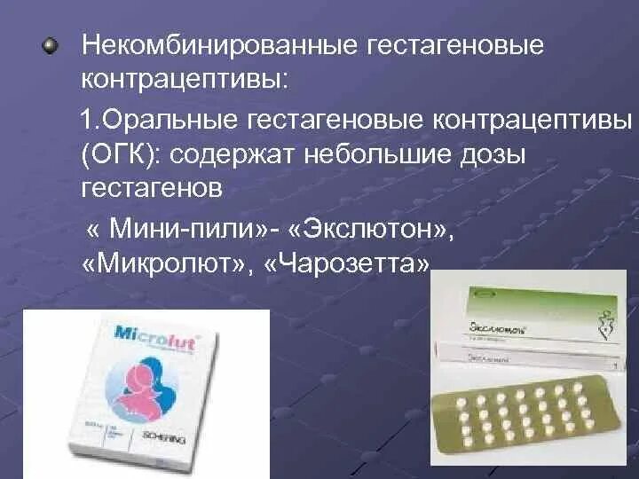 Что делать если пьешь противозачаточные. Таблетки мини пили противозачаточные. оральные контрацептивы названия. гормональная контрацепция мини пили. контрацептивы для женщин мини пили.
