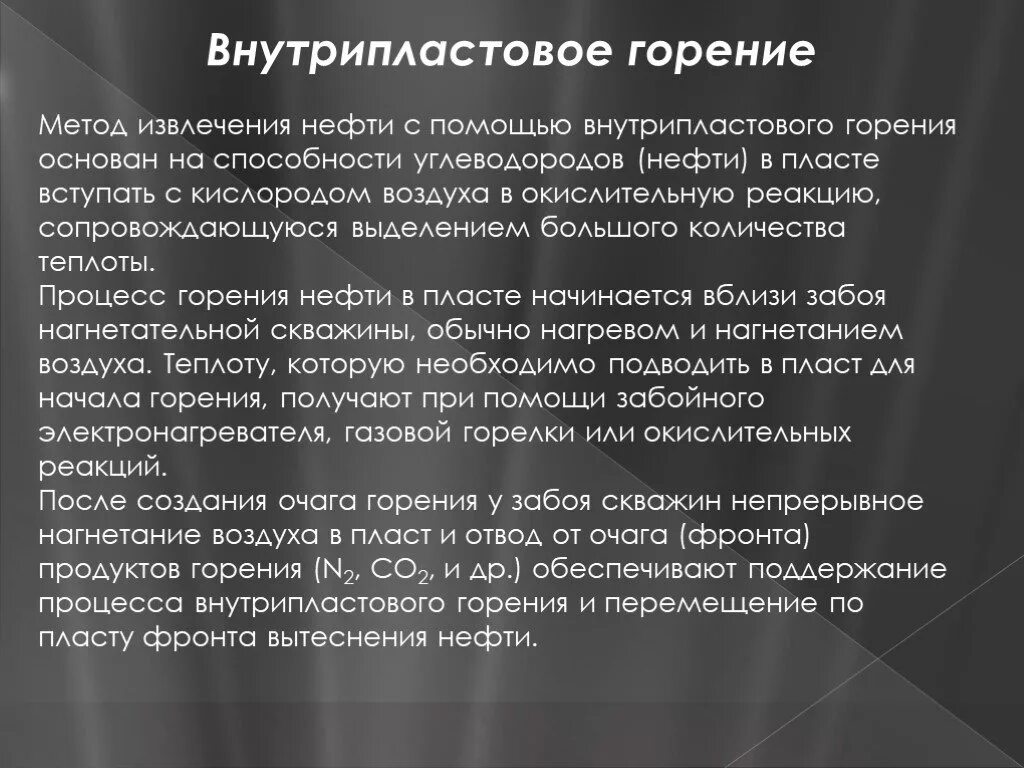 Метод горения