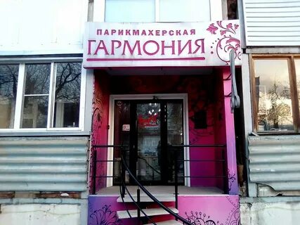 Салон красоты гармония