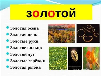 Эпитеты золотой луг