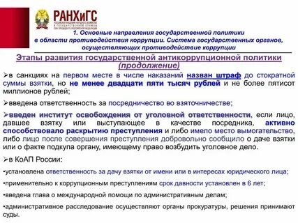 Основные направления осуществления государственной власти