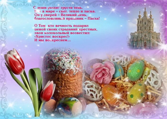 Красивое поздравление с пасхой в прозе. Поздравляю с пасхой. праздник &quot;пасха&quot;. пасхальные поздравления. c пасхой поздравления.