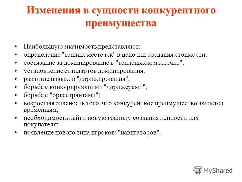 Виды конкурентных преимуществ фирмы. Конкурентные преимущества фирмы. Поддержание конкурентных преимуществ. В чем сущность конкурентного преимущества. Конкурентные преимущества фирмы.