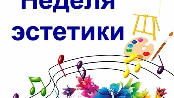 эмблема художественного творчества. предметы художественного цикла в школе. художественно эстетического цикла. творчество. художественное творчество иллюстрации.