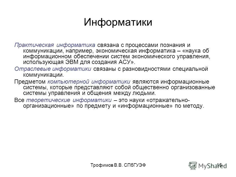 Практика информатика. Практика информатика. Практика информатика. Практическая информатика 11. Стандартные задачи.