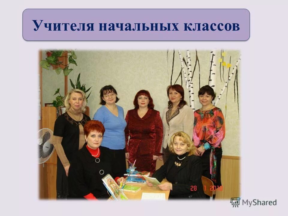 форум учителя начальных. районное методическое объединение учителей начальных классов.