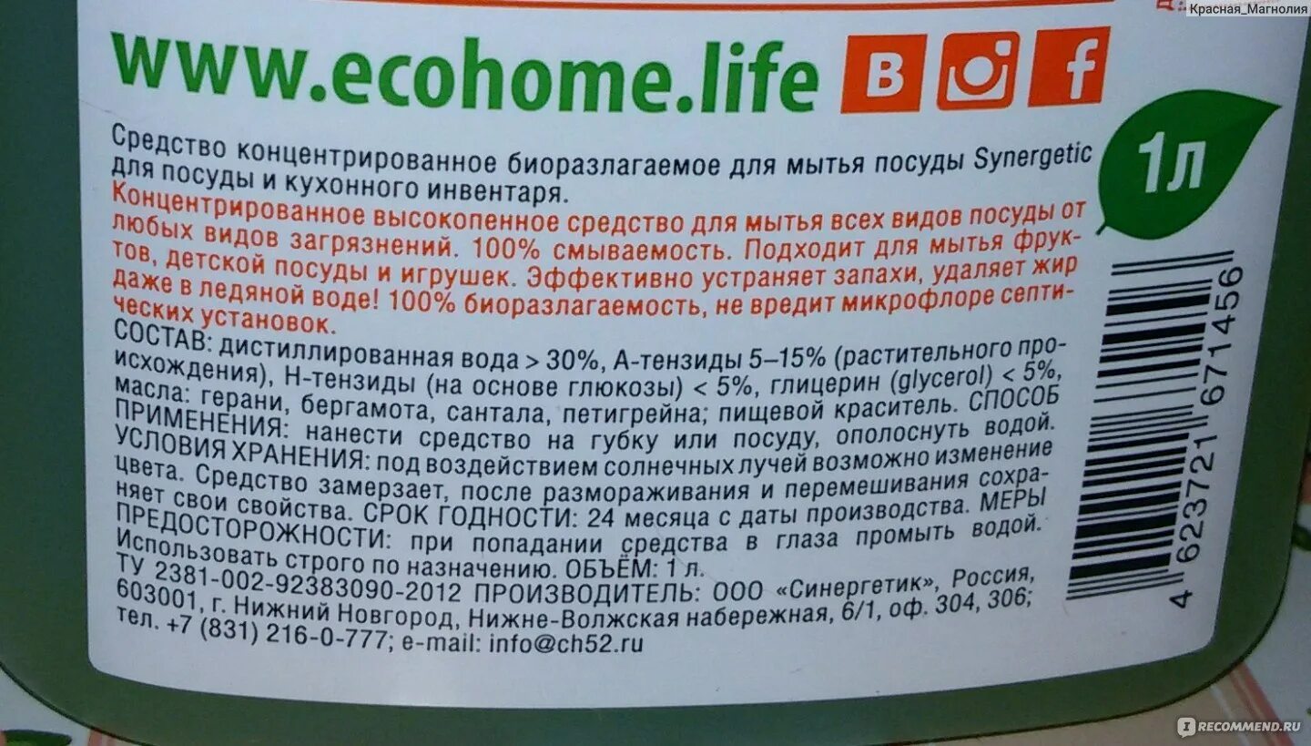 Тензиды в моющих средствах что это. Синергетик а тензиды. Растительные к тензиды что это. Биоразлагаемое средство для мытья посуды с пандой на упаковке. Биоразлагаемые для мытья посуды