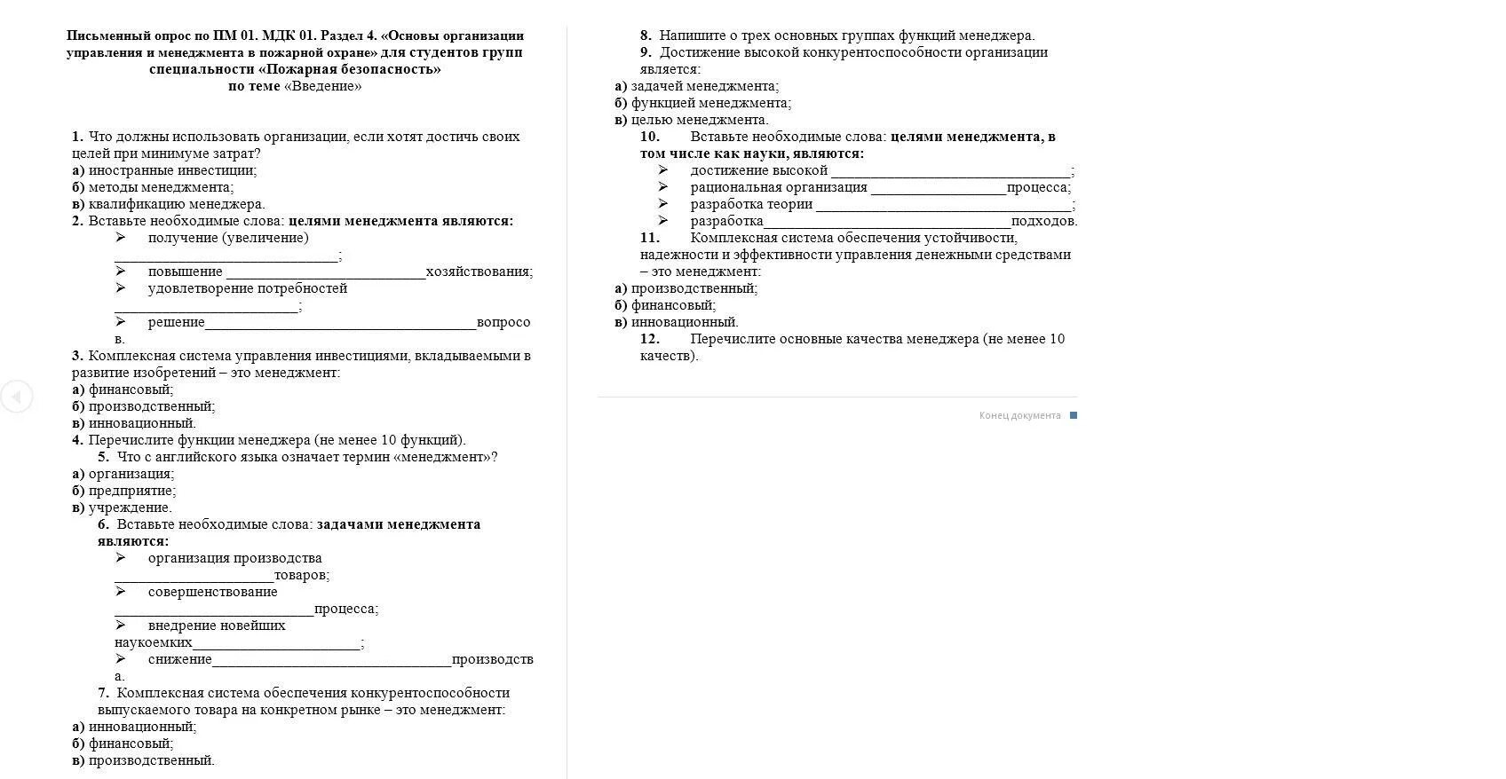 Тесты нк рф. Тест основы управления проектами с ответами. Налоговое право тест. Тест по налоговому праву 11 класс. Контрольная работа по гражданскому праву Беларусь.