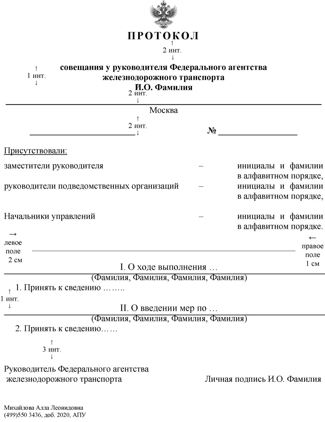 Приказ об утверждении инструкции по делопроизводству образец. Краткий протокол образец. Инструкция по делопроизводству образец. Протокол оформление по делопроизводству оформление. Инструкция по делопроизводству распоряжение